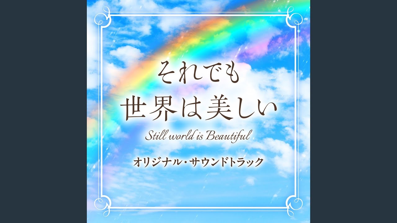 Amefurashi no Uta -Beautiful Rain-