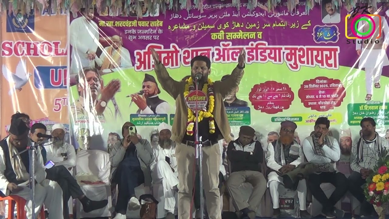Gulrez Ali Dewas | Dhad mushaira | New Poetry
