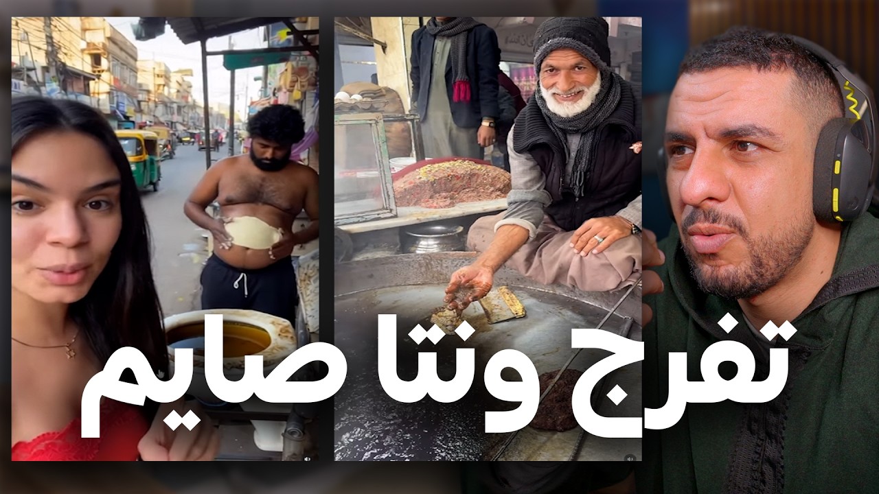 تفرج فهاد لفيديو او نتا صايم