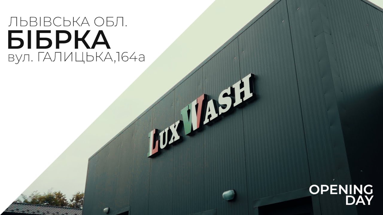 Відкриття мийки самообслуговування LuxWash у м. Бібрка