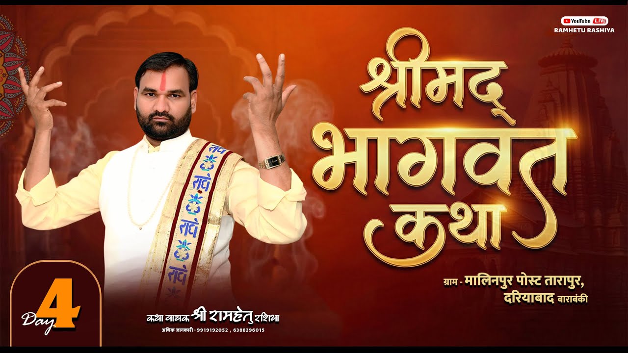 #livekathaDay 04--  मालिनपुर पोस्ट तारापुर दरियाबाद  barabnki  | रामहेतु रशिया Mo 9919192052