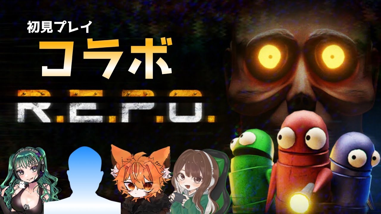 REPO初見プレイ！《ゆ～たそ､まめお､なべ》