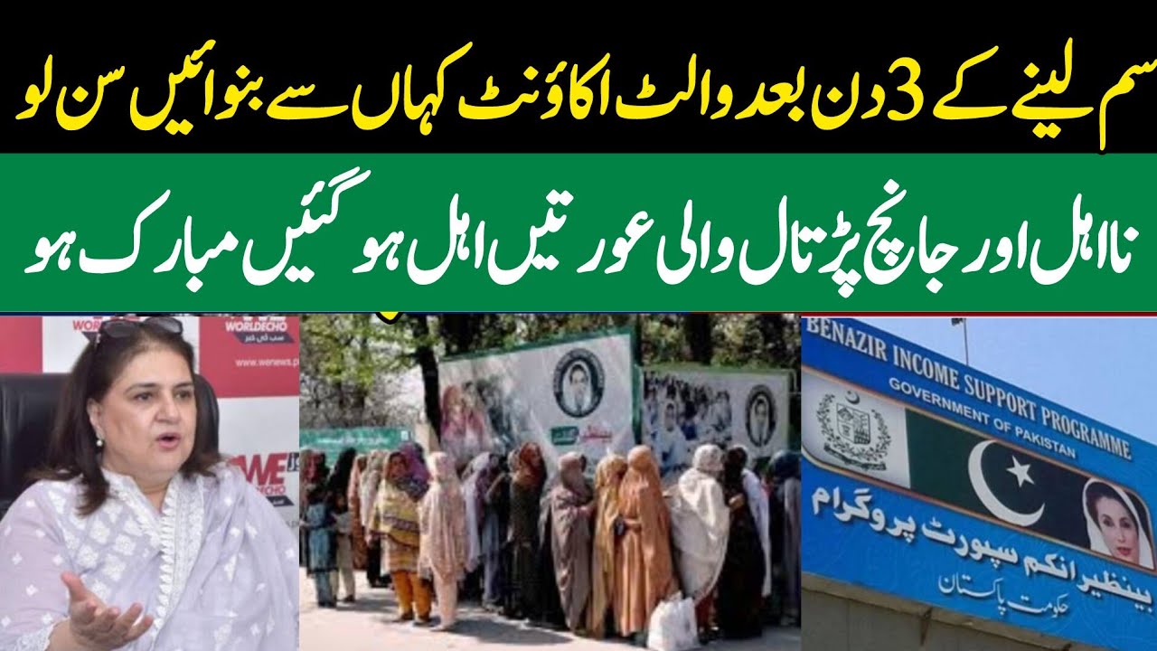 Bisp Wallet account kaise Banaye | Bisp New Update Today | Bisp Payment check | Benazir ehsaas 