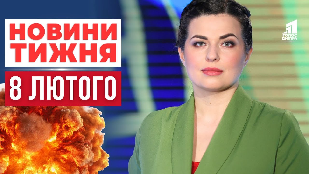 Удари по Дніпру і Дніпровщині, Загиблі шахтарі і Повернення серійного палія! НОВИНИ ТИЖНЯ
