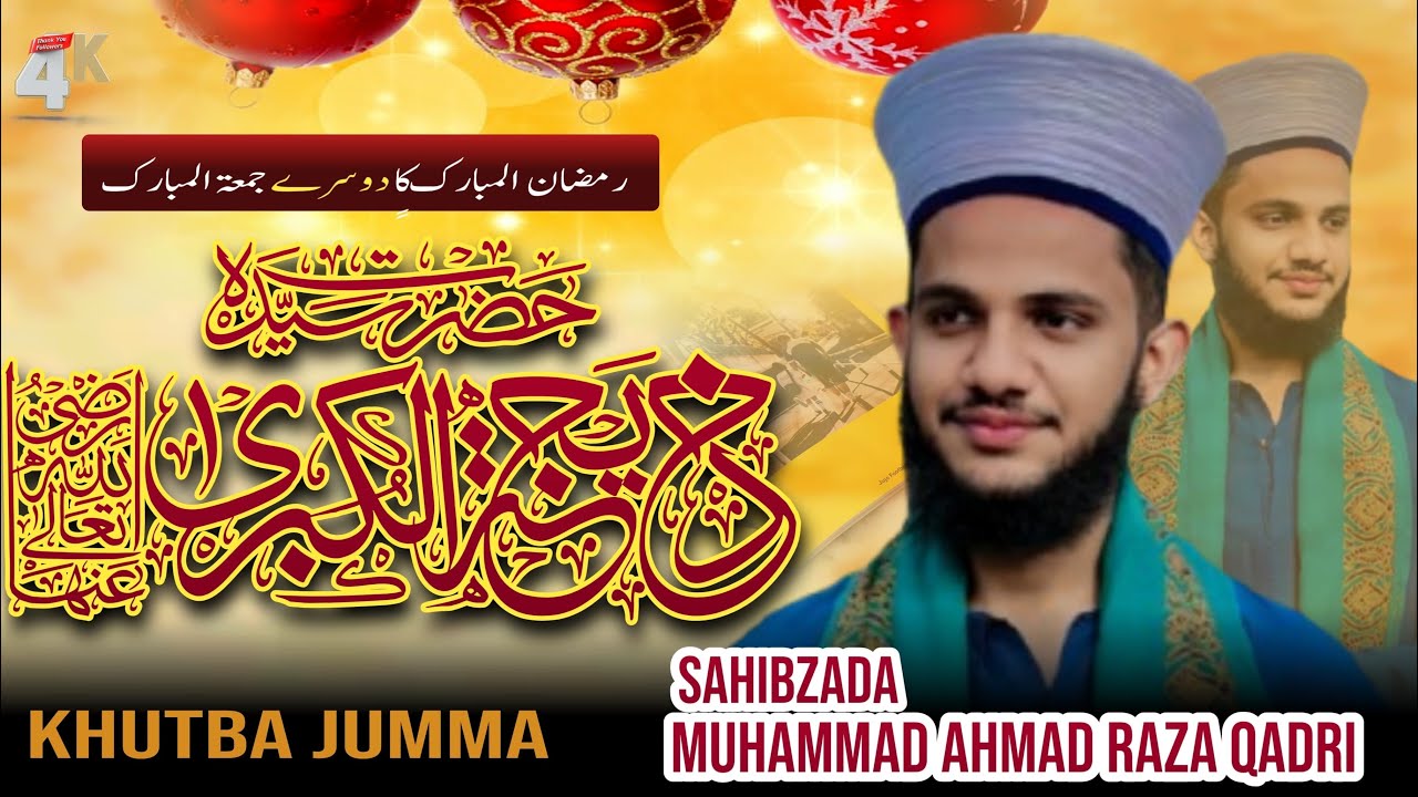 Syeda Khudaija tul kubra | 10 Ramzan | Sahibzada M Ahmad Raza Qadri | khutba jummah #ramadan #bayan 