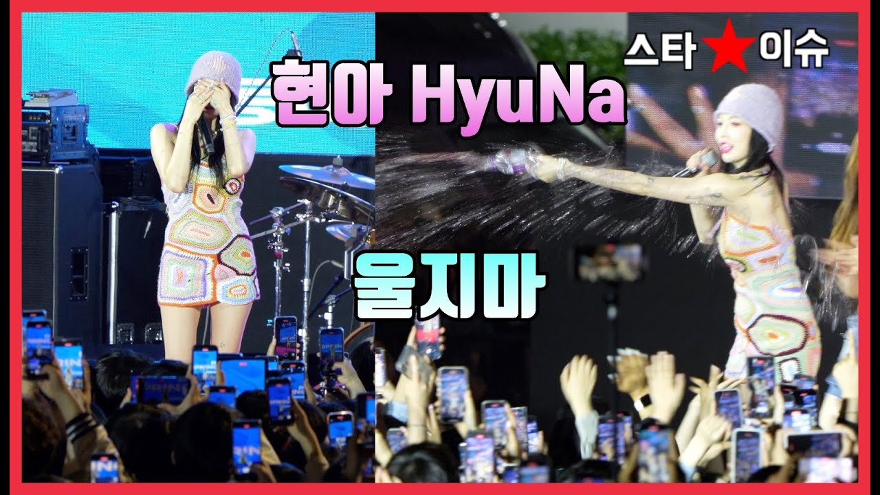 현아 HyuNa 울었다!! 동아대학교 봄축제 4K 직캠 하이라이트 #현아 #Hyuna #동아대학교 #동아대축제 #대학축제 #현아멘트 #현아공연 #red #bubblepop