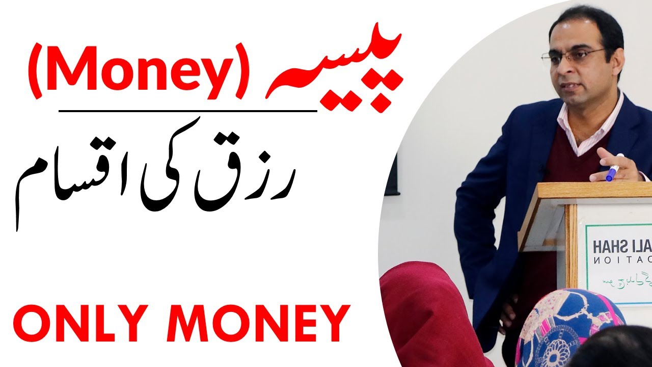 Stop Focusing on ONLY MONEY - Qasim Ali Shah