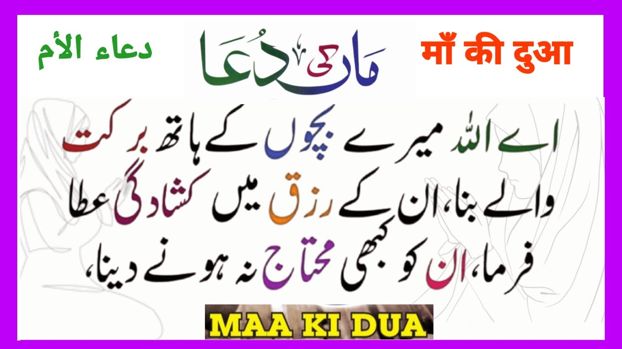 Maa ki dua apni aulad ke liye | Ammi k liye dua | Mahar voice