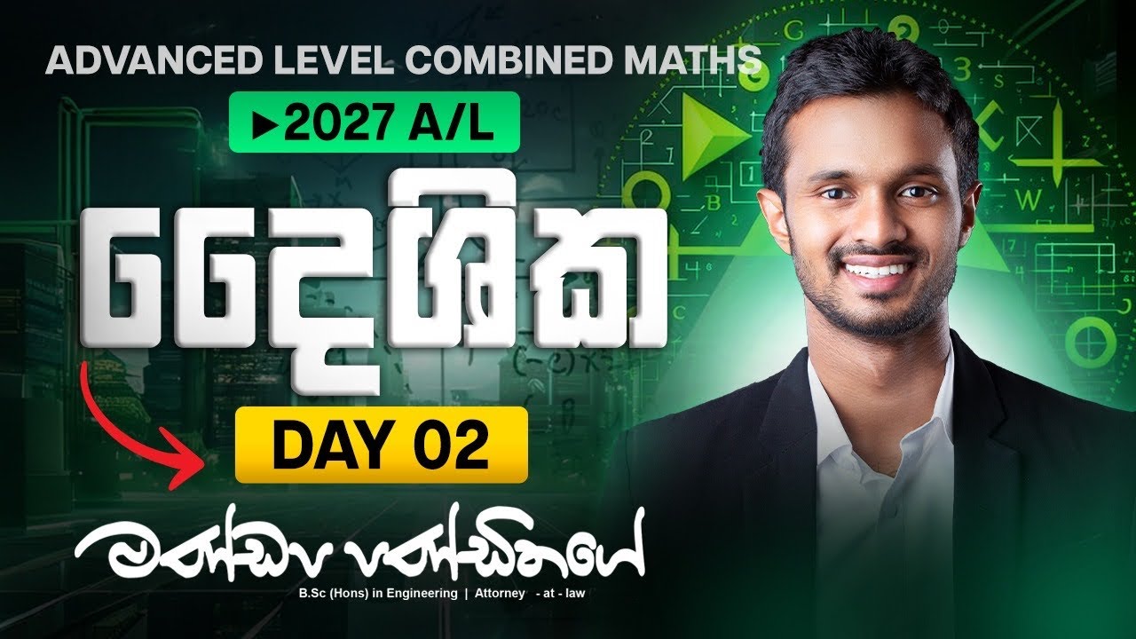 2027 Theory | දෛශික  -  Day 2