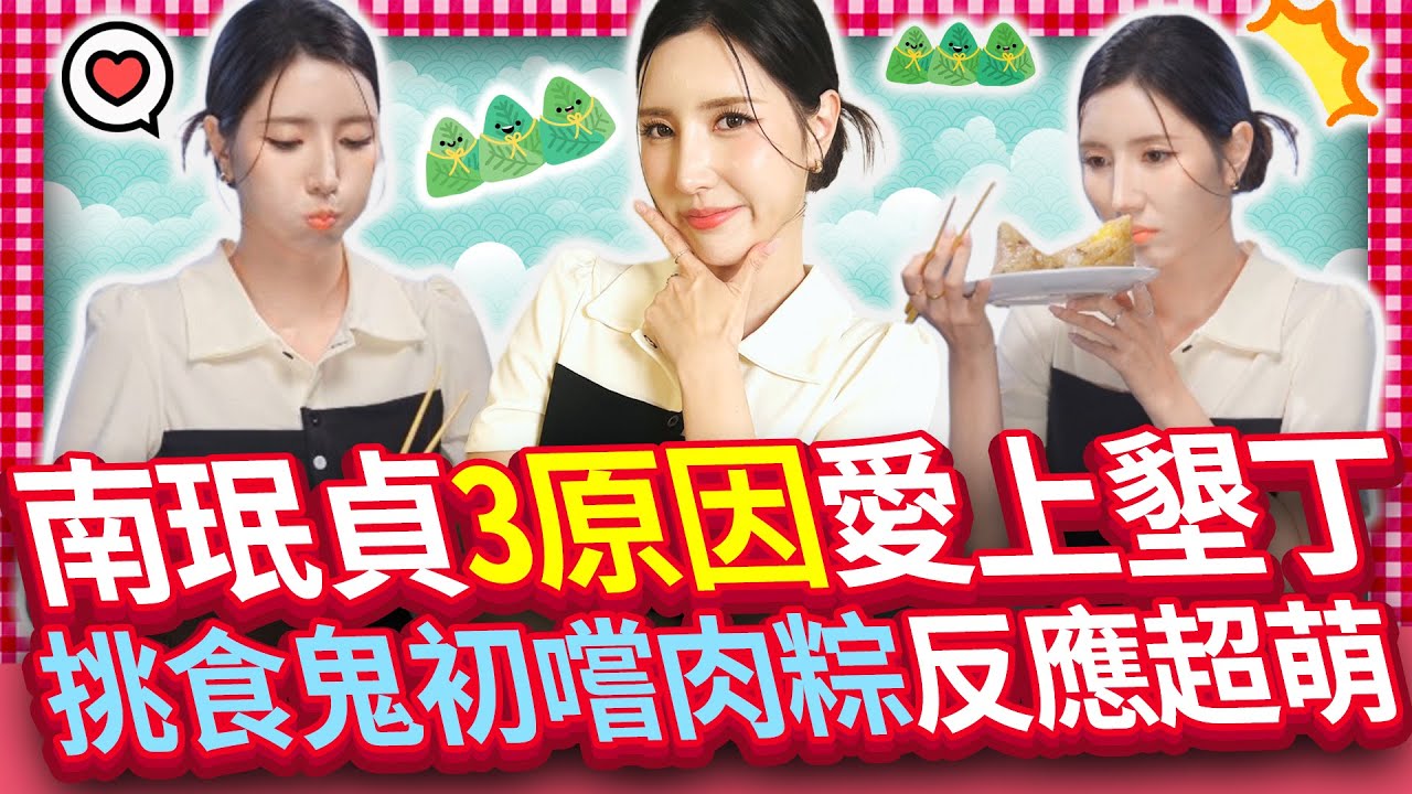 【女神放大鏡】南珉貞苦練中文甜唱《跳樓機》　來台按摩遇大蜘蛛反應超爆笑｜@chinatimesent  남민정, 달콤한 중국어 노래 열창    대만서 마사지 중 거대 거미 보고 폭소