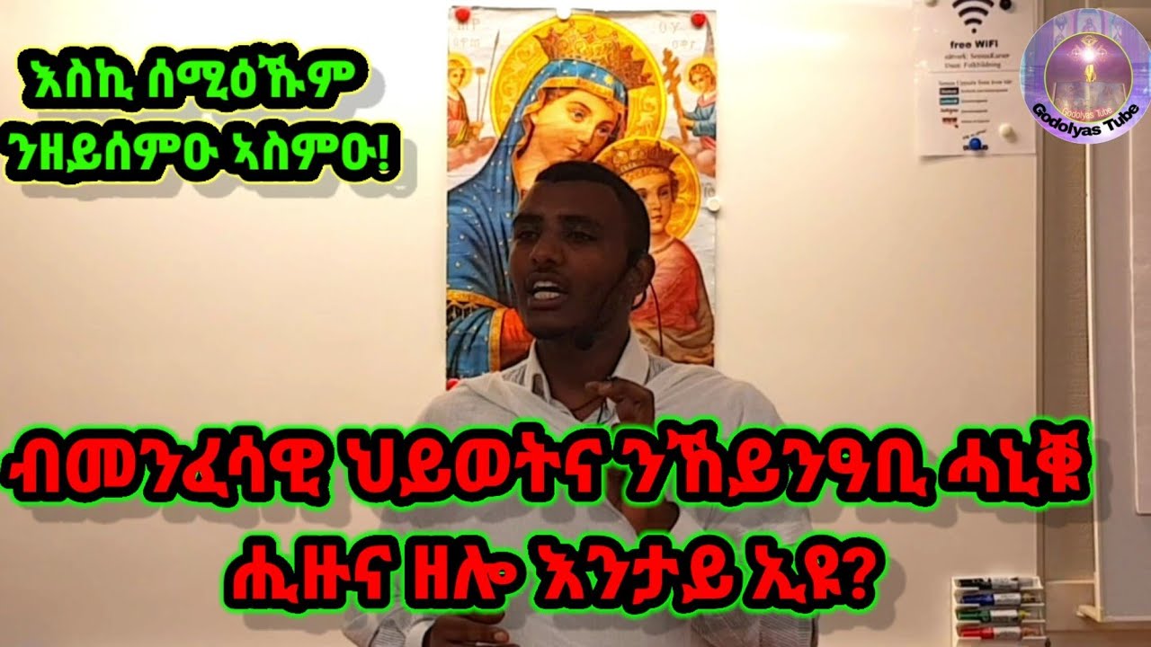 Eritrean Orthodox tewahdo sbket 