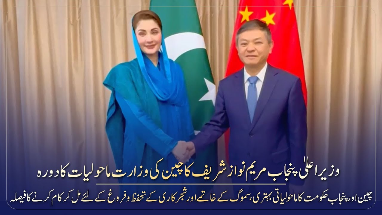Chief Minister Maryam Nawaz Visits China's Ministry of Environment