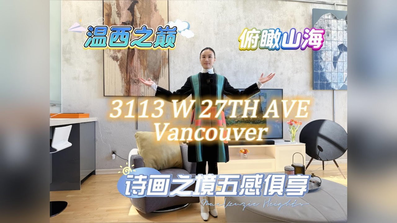 温西MacKenzie Heights | 3113 W 27 Ave