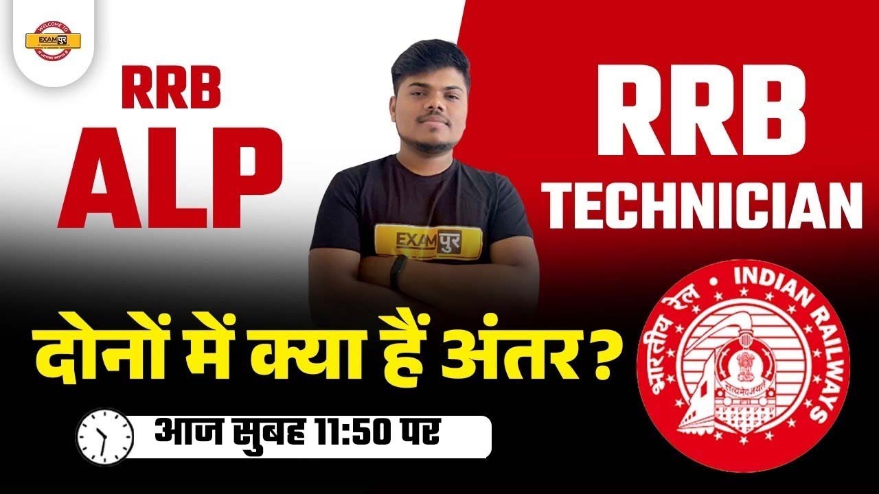 RRB ALP VS TECHNICIAN | DIFFERENCE BETWEEN RRB ALP & TECHNICIAN | RRB ALP/TECHNICIAN 2022 | EXAMPUR
