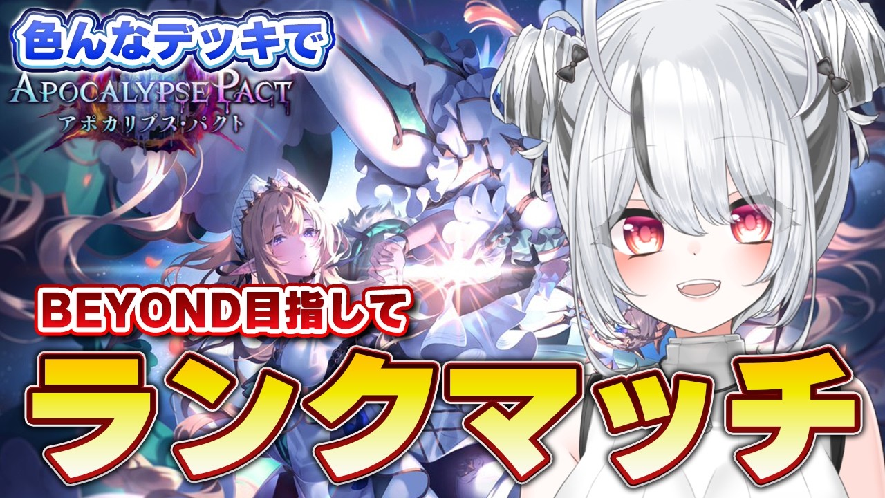 【ShadowverseWB】167)ダイヤグラマス達成！BEYOND目指してランクマッチ！【シャドバ】【桃月ひよりVtuber】