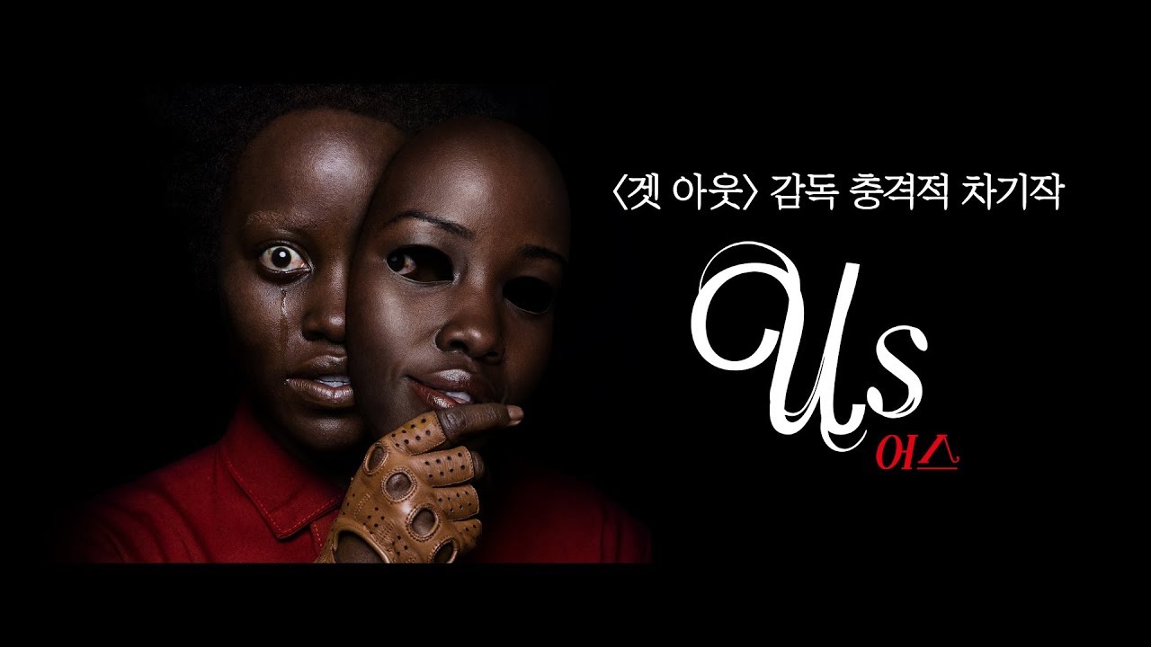 [어스] 메인 예고편