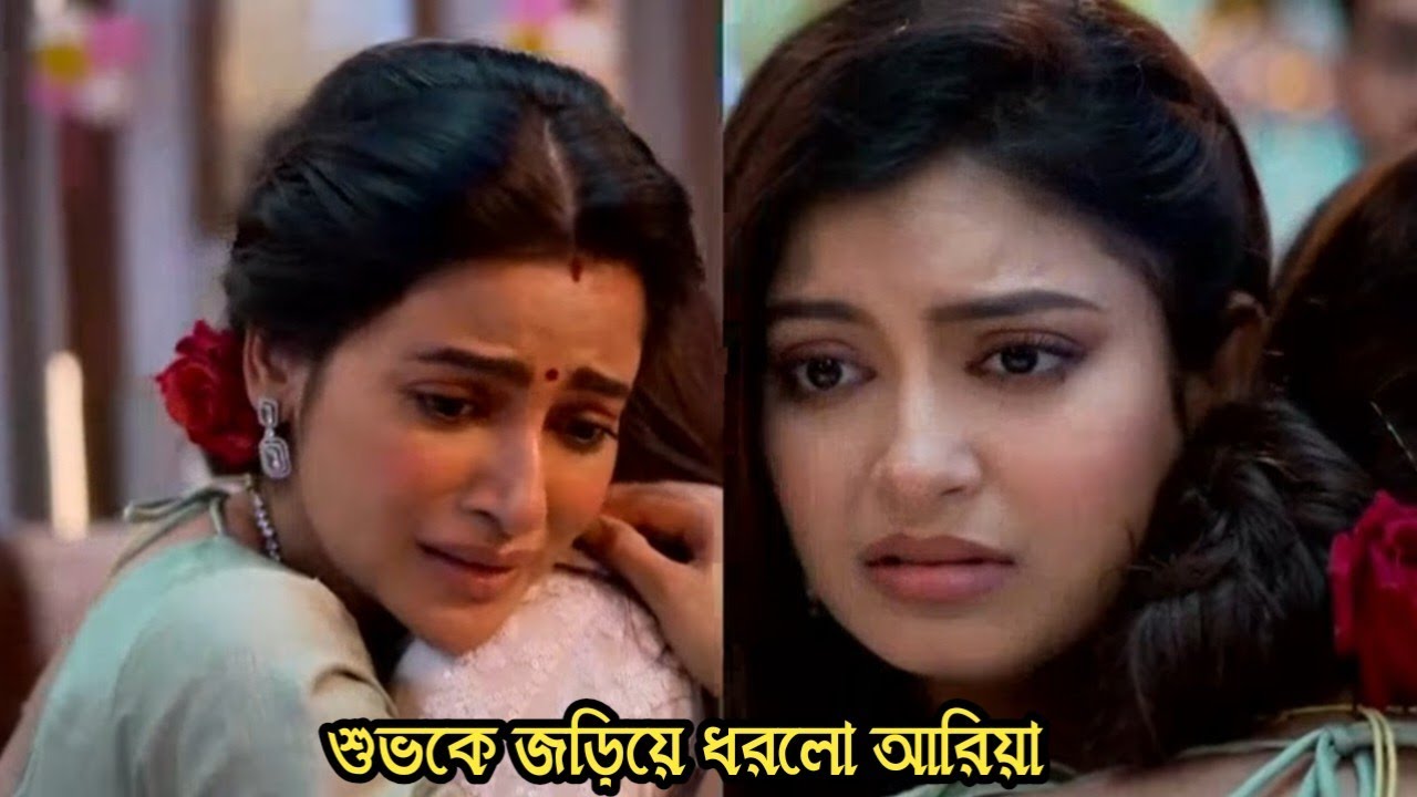 গৃহপ্রবেশ আজকের পর্ব ১৯ ফেব্রুয়ারী/মা বলে শুভকে জড়িয়ে ধরে কান্নায় ভেঙে পরলো আরিয়া!grihoprobesh today