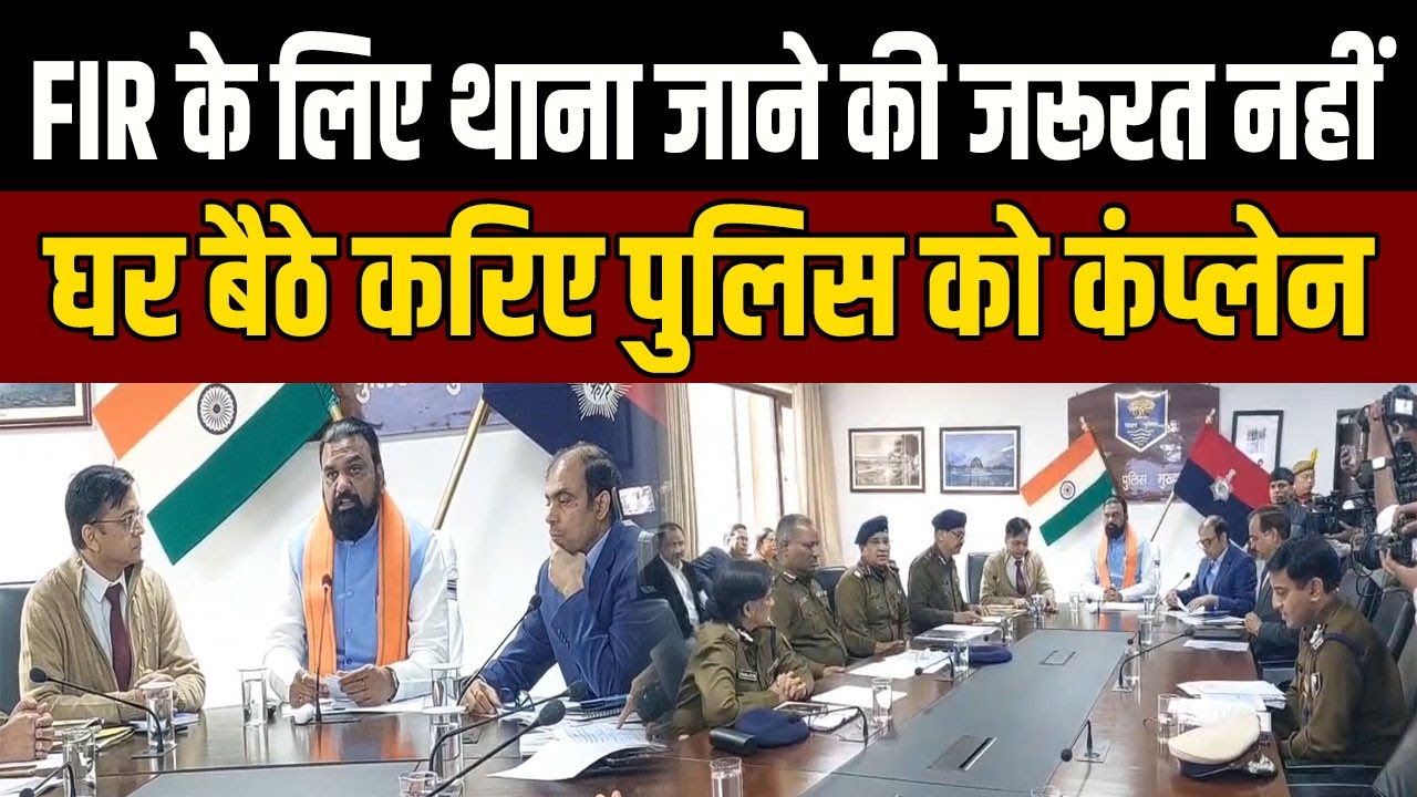 Samrat Choudhary के आते ही बदली Bihar Police, अब Digital शिकायत पर होगा एक्शन