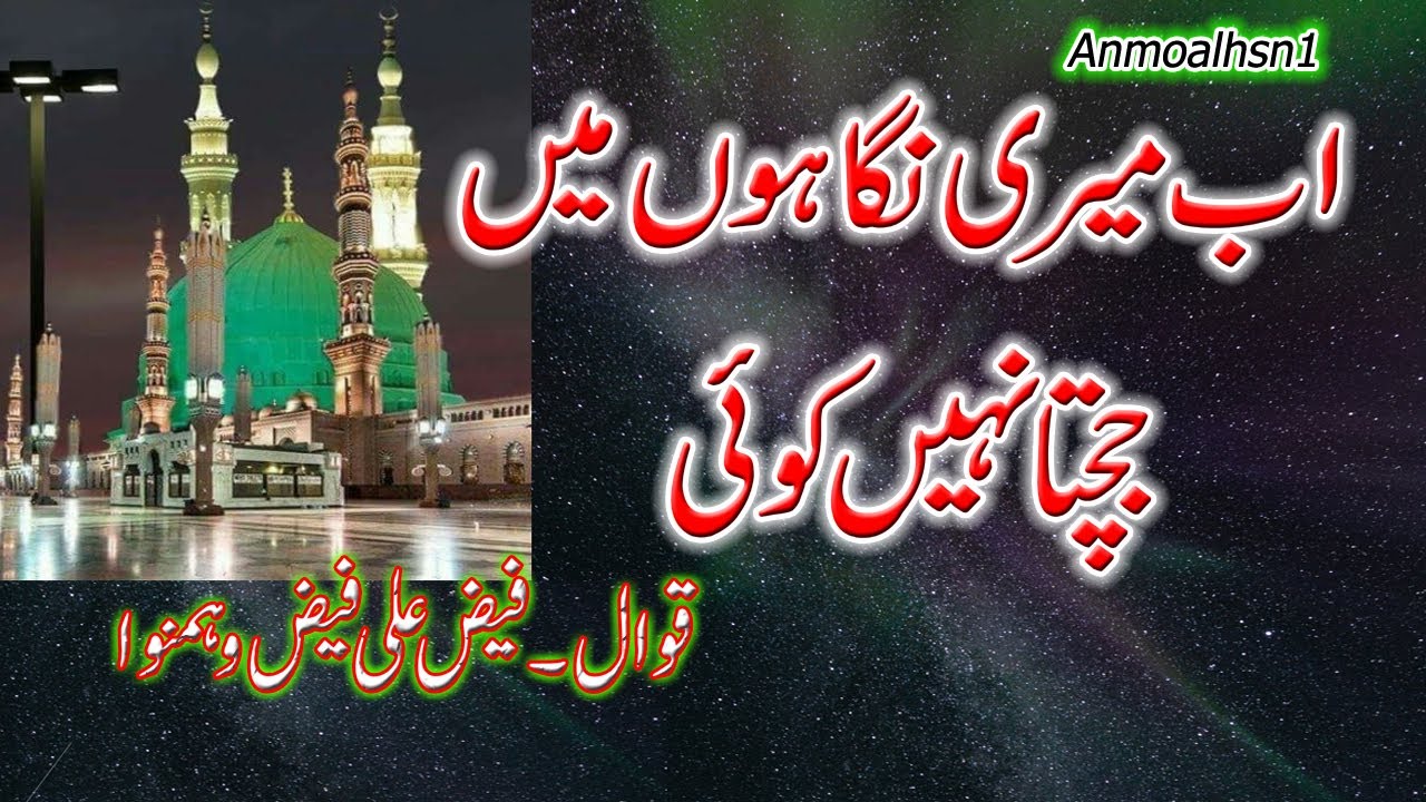 Ab Meri Nigahon Mein Jachta Nahi Koi ,,, Faiz Ali Faiz