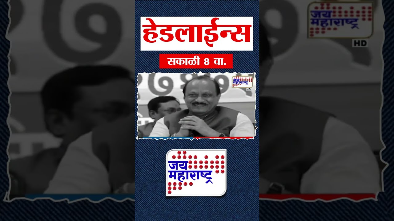 Top Headlines Today | 07 March 2026 | 8 AM | Jai Maharashtra News | Breaking News | Politics