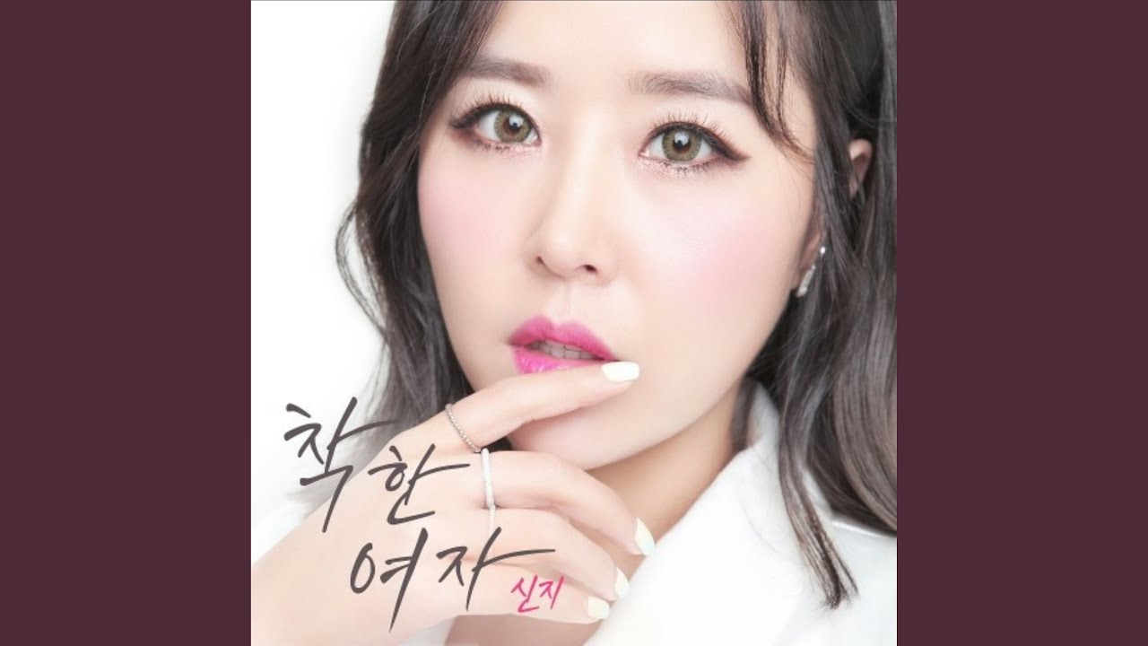 Good woman (착한여자)