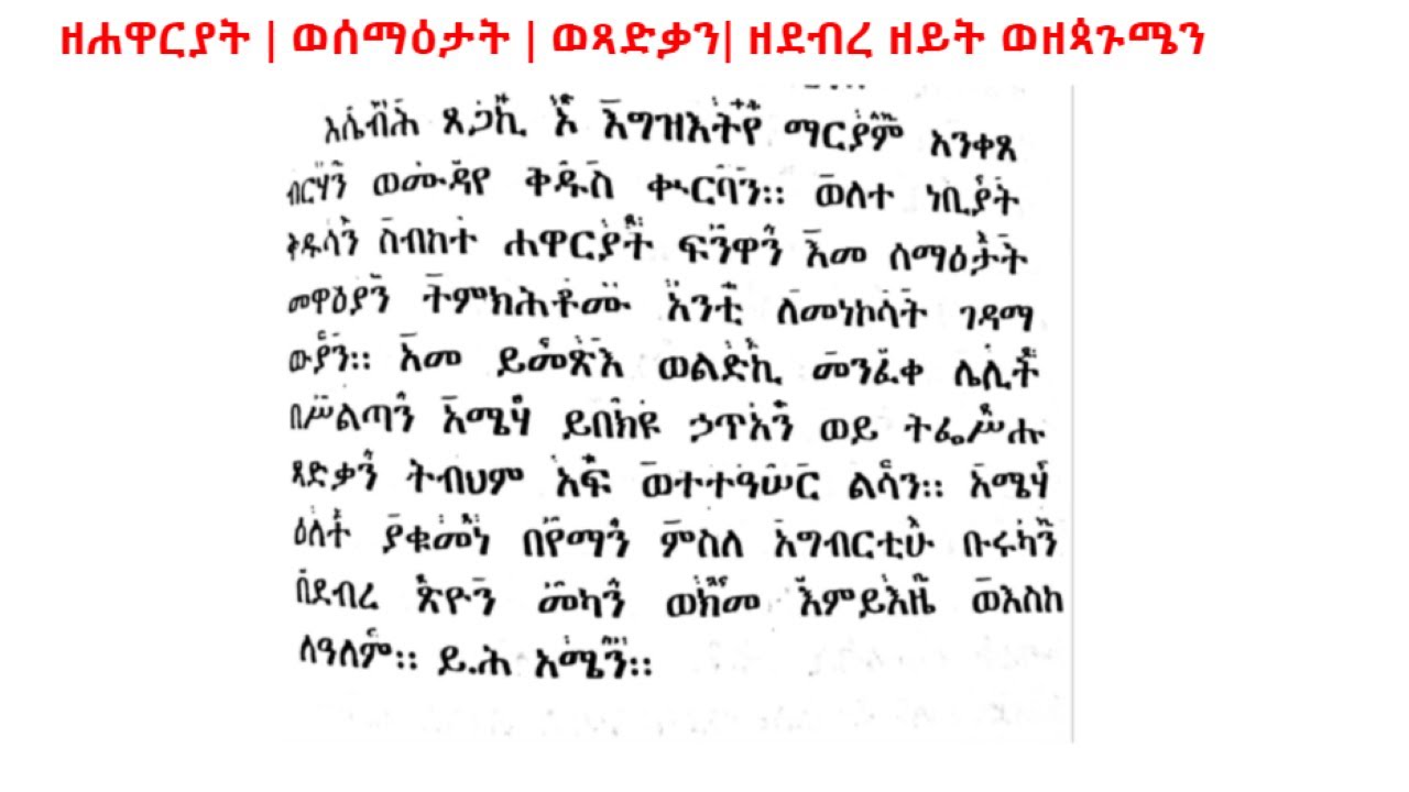 እሴብሕ ጸጋኪ አንቀጸ ብርሃን