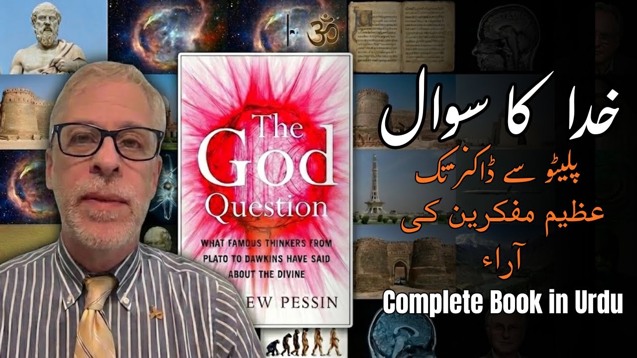 The God Question Explained in Urdu | Andrew Pessin Book Summary | Does God Exist?
