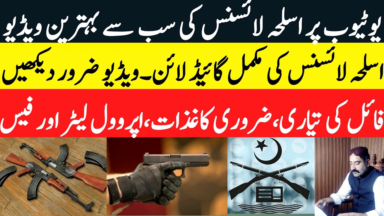 Arms License Complete Guide 2024 | How To Get Arms License In 2024 | Gun Licence & Arms Licence 2024