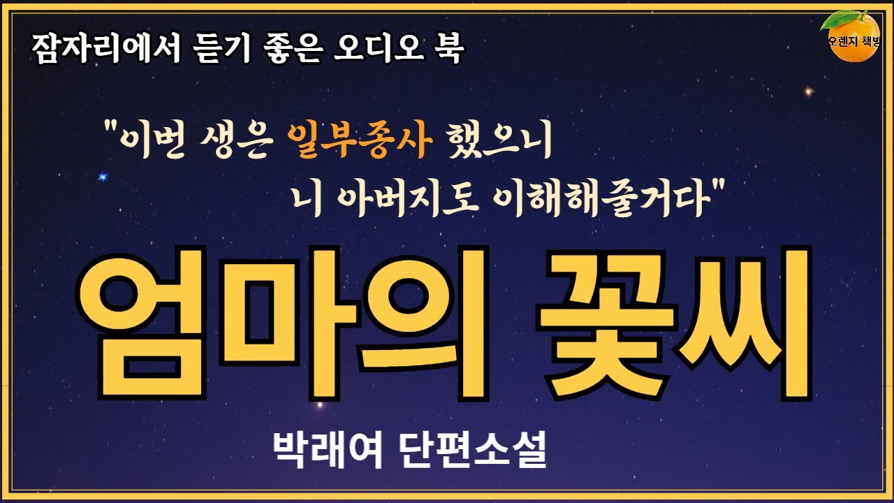 어느날 강구 아버지가 동료들과 쳐들어와 아버지를 끌고 나가더니 아버지는 돌아오지 못했다