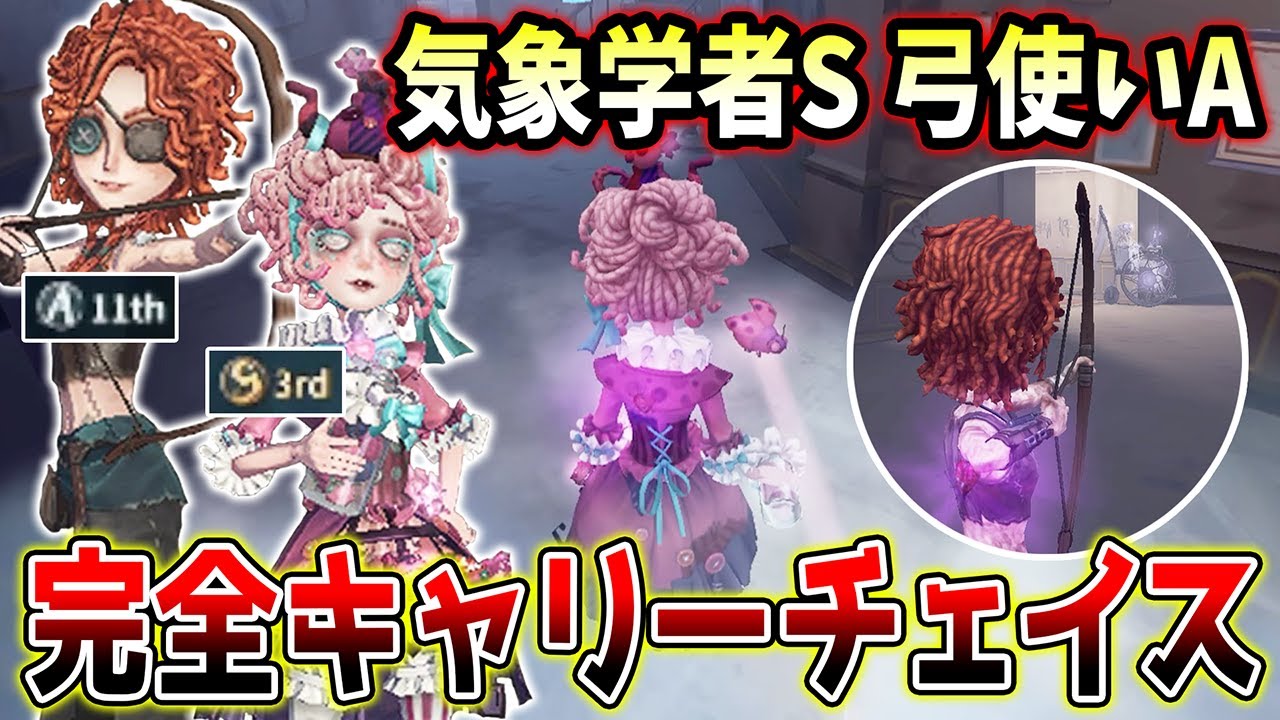 【第五人格】頼もしすぎる気象弓使いペア！ガラテアS相手に爆伸びチェイスでキャリーしてもらいました【IdentityV】