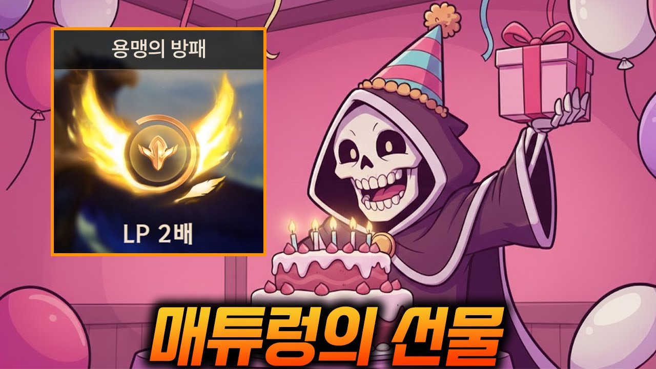 싸랑해요 메튜렁