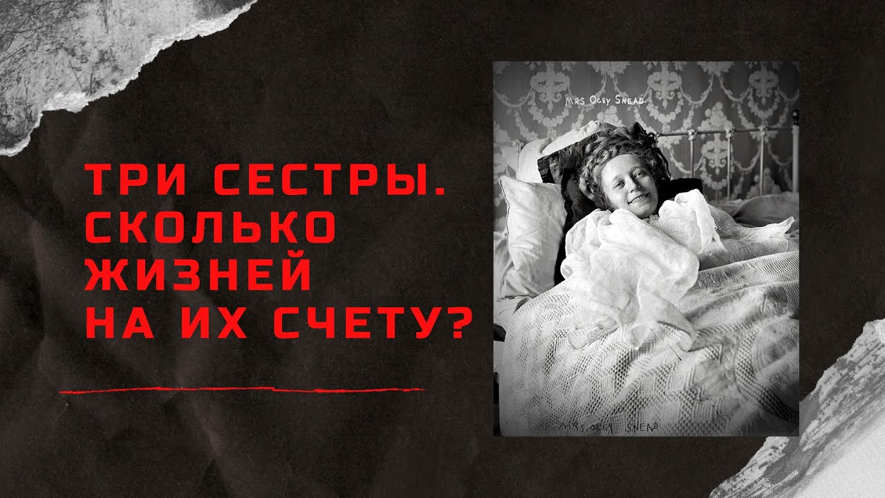ЖЕНЩИНЫ В ЧЁРНОМ: какие мрачные тайны они скрывали? | Дело Оси Снид