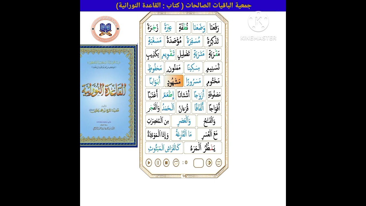 دروس : القاعدة النورانية / تابع الدرس : تدريبات على السكون /