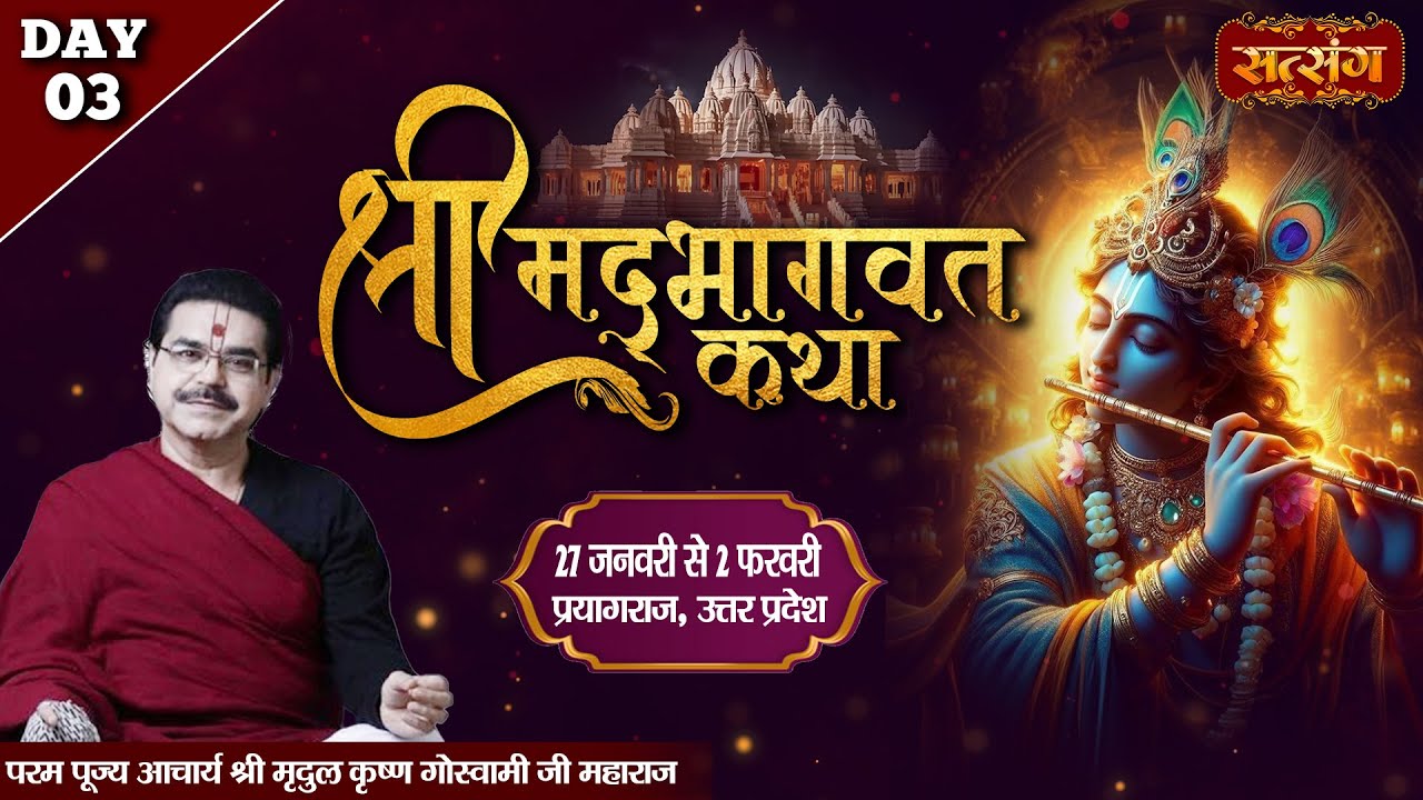 VISHESH : Shrimad Bhagwat Katha By PP. Mridul Krishna Goswami Ji - 29 Jan | Prayagraj, (U.P) | Day 3
