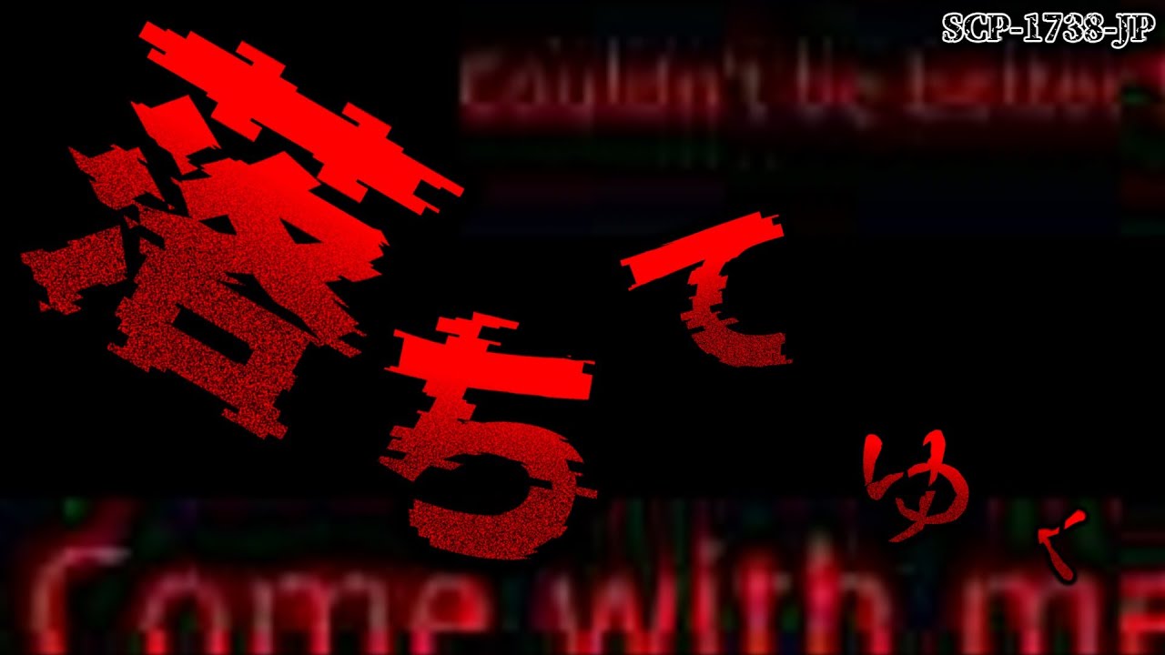 【ゆっくり解説】超危険! 見たら█ぬ動画!? 落ちてゆく SCP-1738-JP