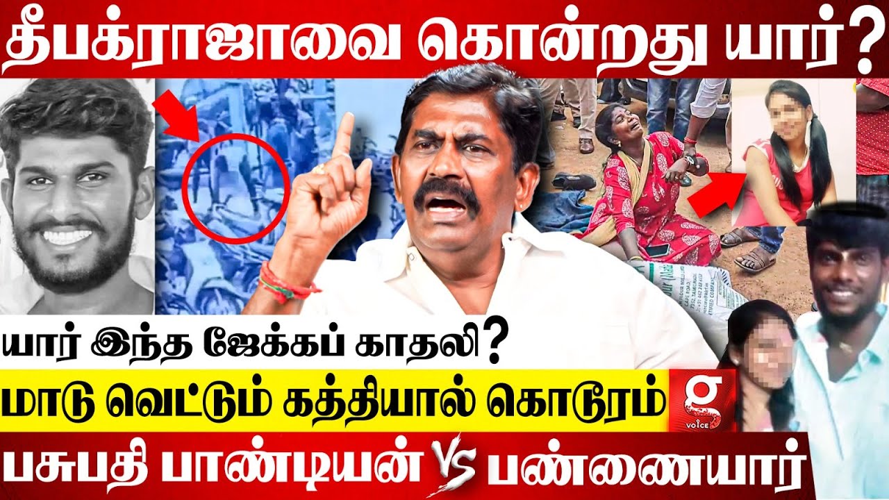 தீபக்ராஜா கொலையில் Twist..பழிக்கு பழி வாங்கும் சாதிவெறி..பின்னணியை உடைக்கும் Rajendra Raja Ex ACP