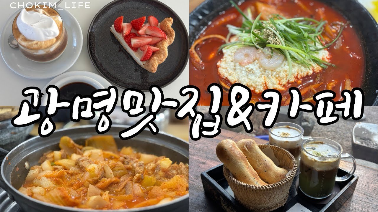 여자 둘이서 | 광명투어 | 또와요짬뽕🍜 돼지집🐽| 리클커피 |소하고택