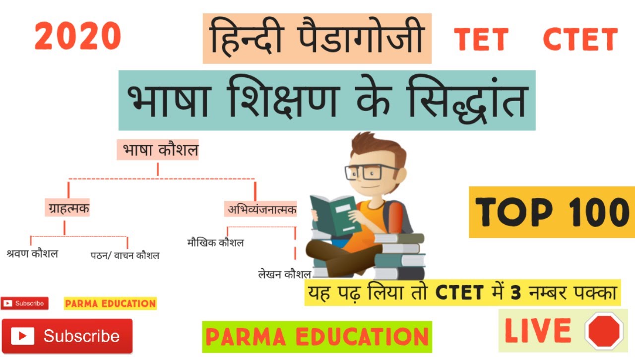 🛑हिन्दी शिक्षण //  हिंदी शिक्षण के सिद्धांत // TET CTET HTET STET // HINDI टॉपिक नोट्स के साथ //2020