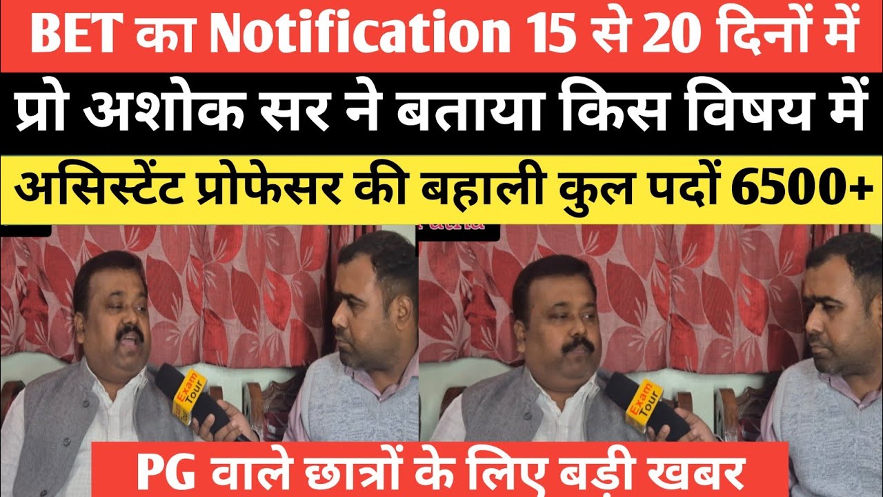 BET Notification जल्द Assistant Professor भर्ती में मिलेगा PG वाले छात्रों को मौका 1 लाख वाली नौकरी