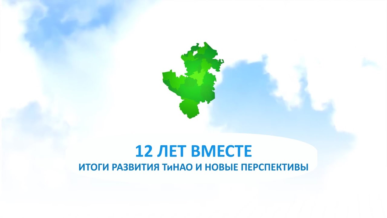 12 лет ТиНАО. Фильм о стремительном развитии Новой Москвы