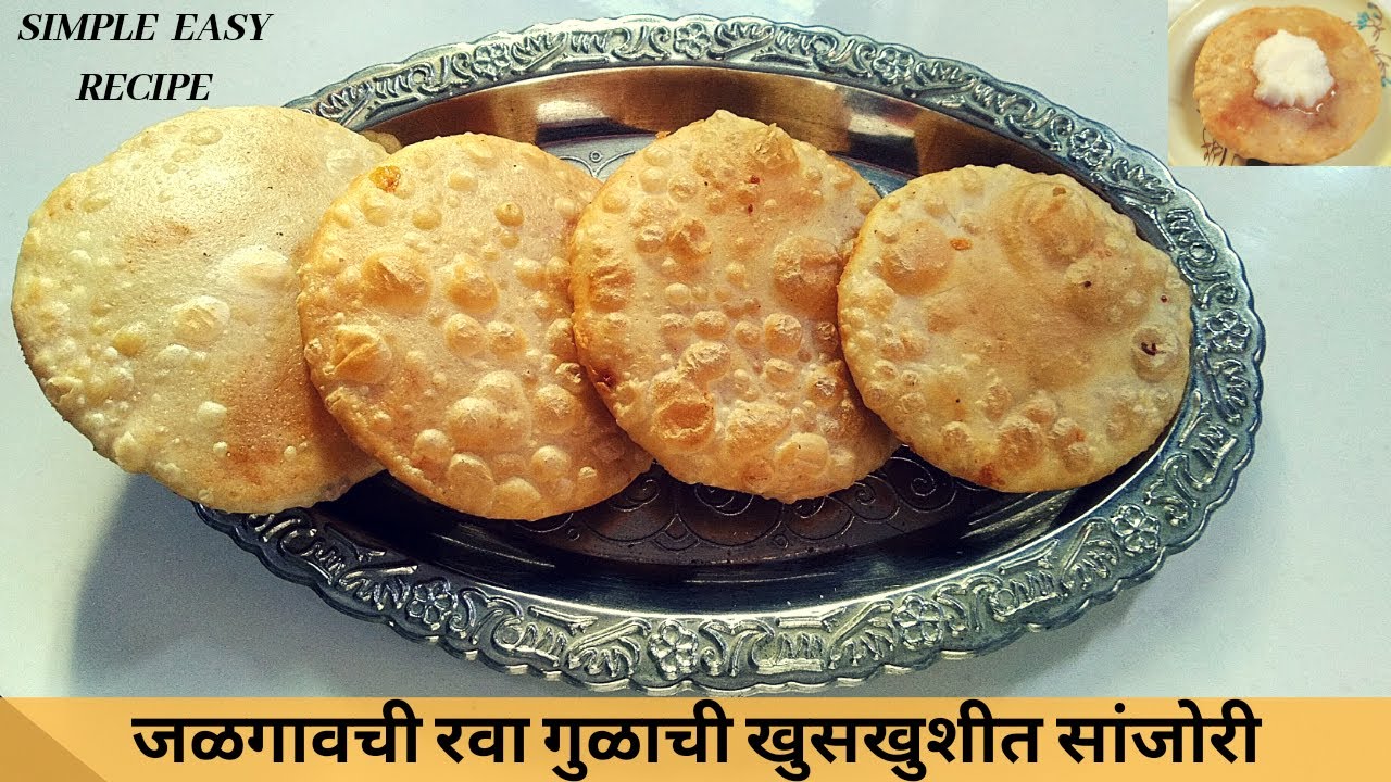 जळगावची खुसखुशीत रवा गुळाची एकचाडी सांजोरी | How to make sanjori | Satori | Diwali Faral Recipe Ep 4