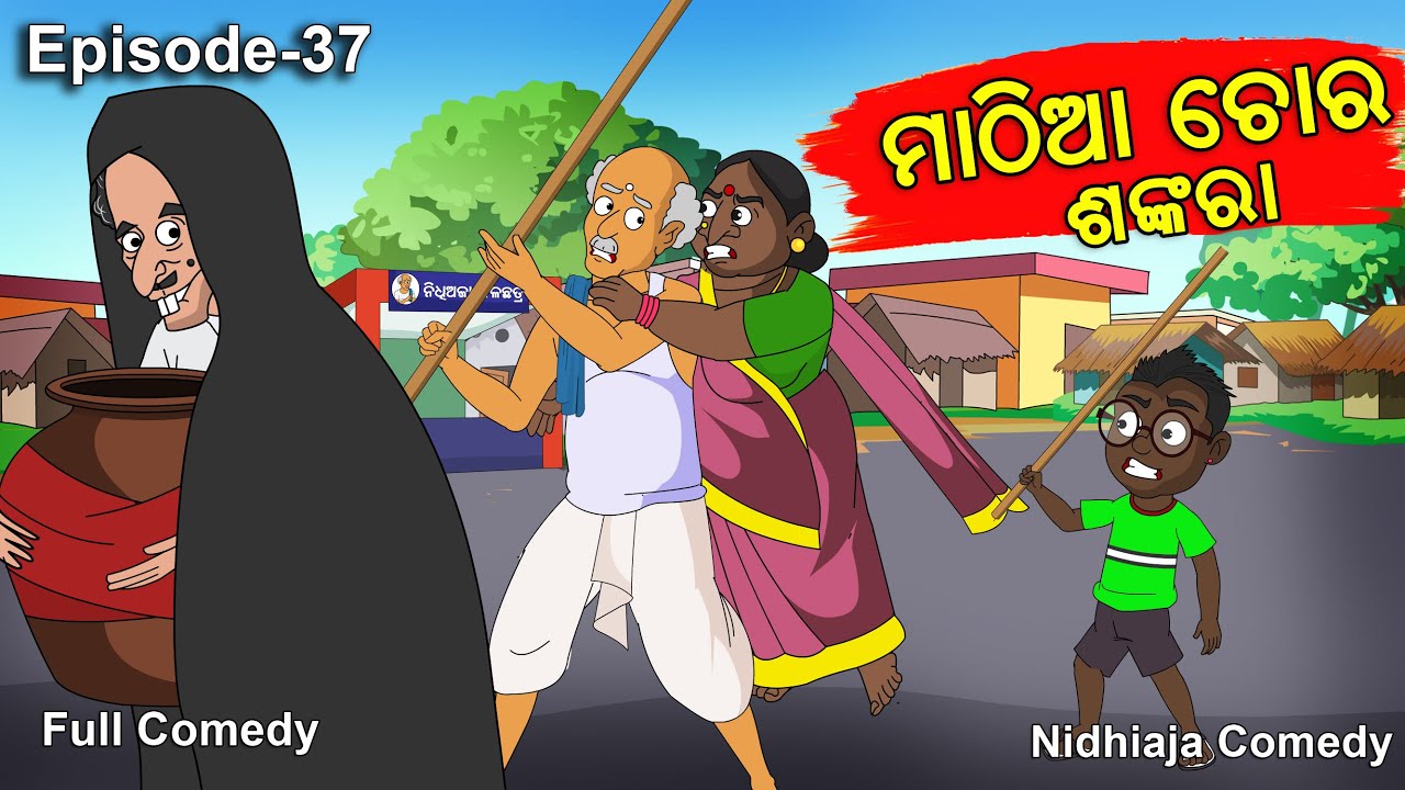 Mathia chora //  Jalachatra  //  Nidhiaja Comedy  // Odia gapa// Earth pot // Chora //funny video