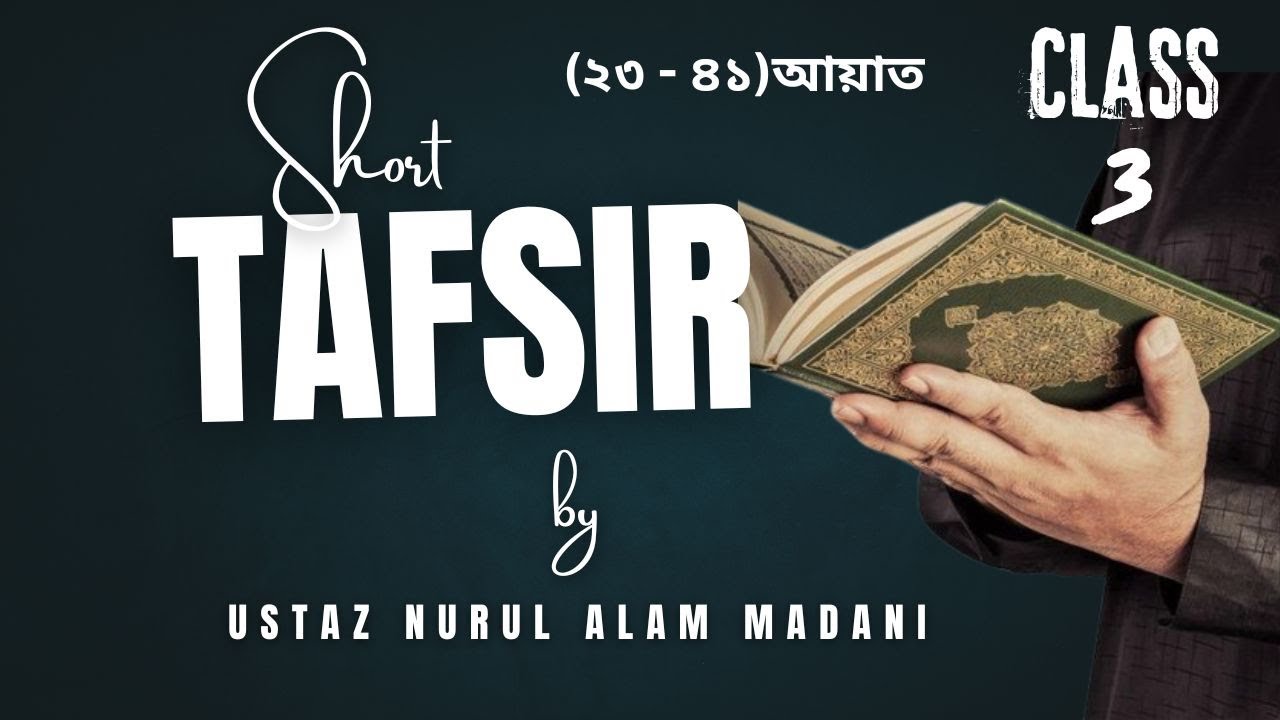 Surah Al-Mu'minun | 3rd Dars | সূরা মুমিনুন – তৃতীয় দারস।