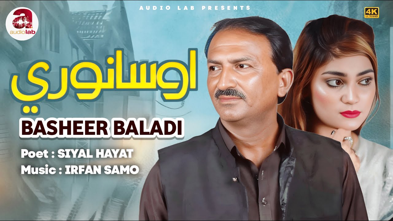 O Sanwari | Basheer Baladi | Poet Siyal Hayat | Irfan Samo | New Song 2026 | Audio Lab