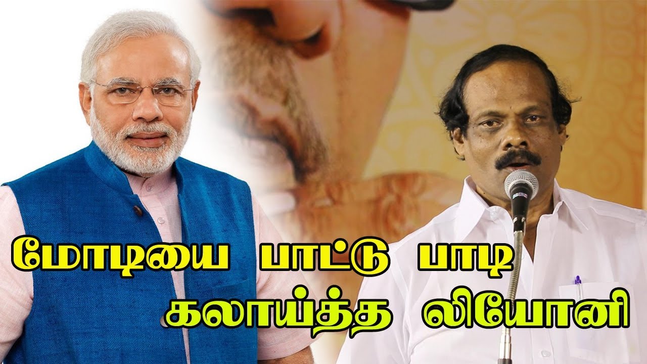 Dindugal leoni funny speech | Modi | Narendra modi | Dindugal i leoni | Modi trolls | Bjp trolls