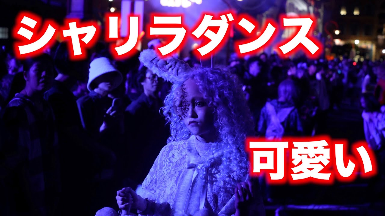 超可愛いうさぎゾンビのシャリラダンス USJ ハロウィン・ホラーナイト 2023 Adoの唱で踊るゾンビデダンス