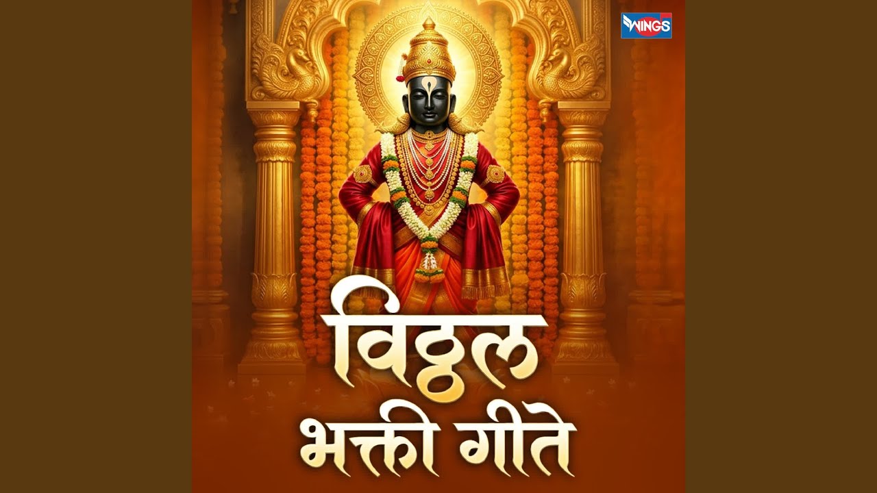 Guntala Bhramar Kamalani Koshi (Abhang)