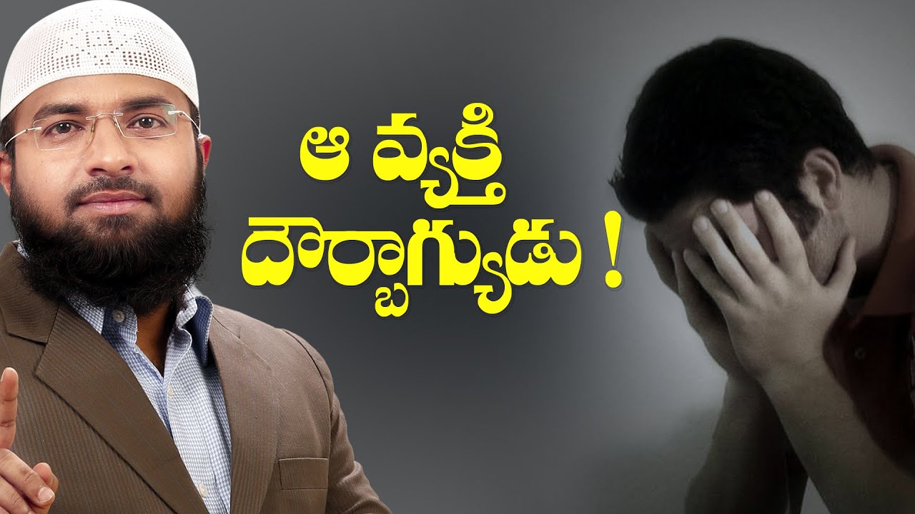 ఆ వ్యక్తి దౌర్భాగ్యుడు ! Excellent Message Br Siraj || PMF