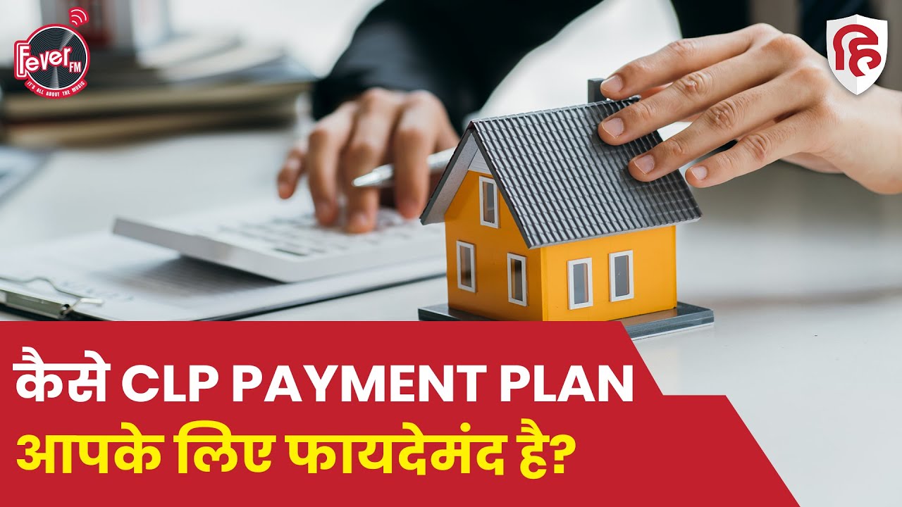 कैसे CLP payment plan आपके लिए फायदेमंद है? | Prime Location | Fever FM