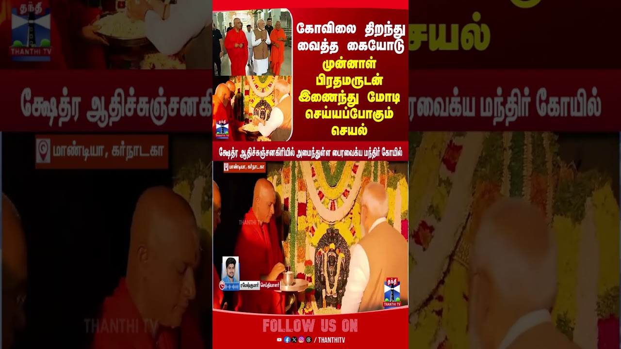 pmmodi | bjp | hddevegowda | karnataka | templeopening | karnatakapolitics